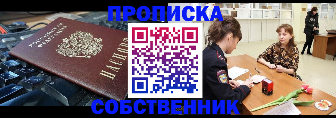 прописка законно в Талице