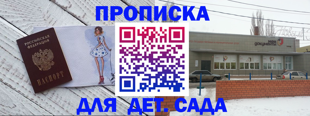 регистрация для дет. сада в Талице